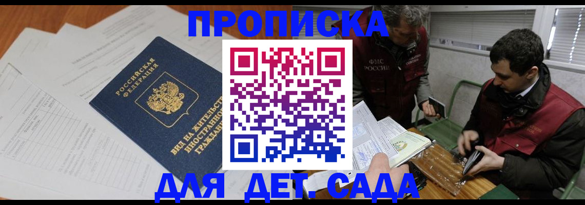 прописка законно в Камчатском крае