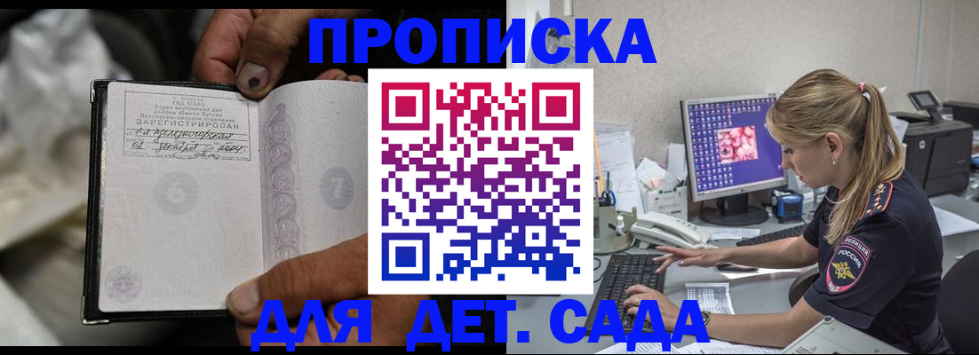 прописка ребенка в Камчатском крае