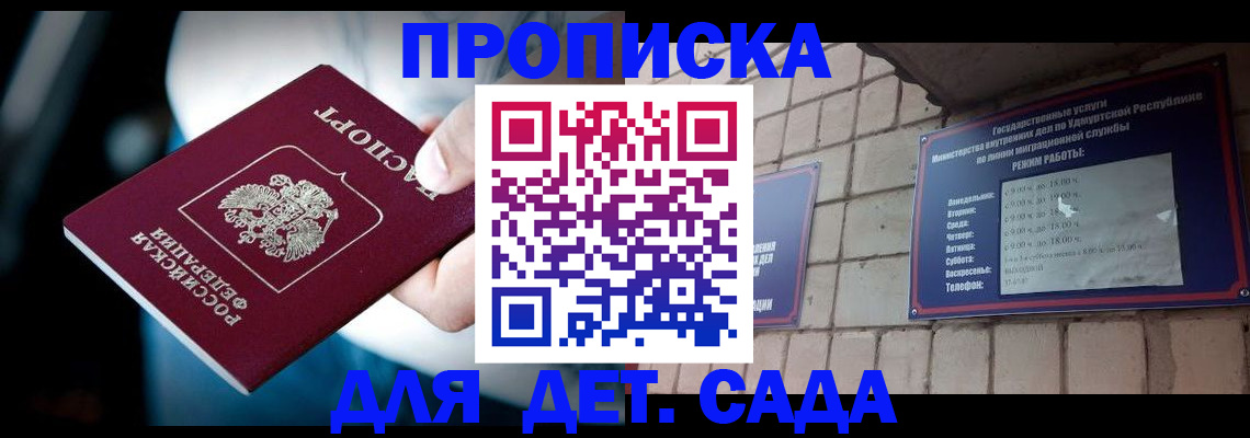 купить прописку в Камчатском крае